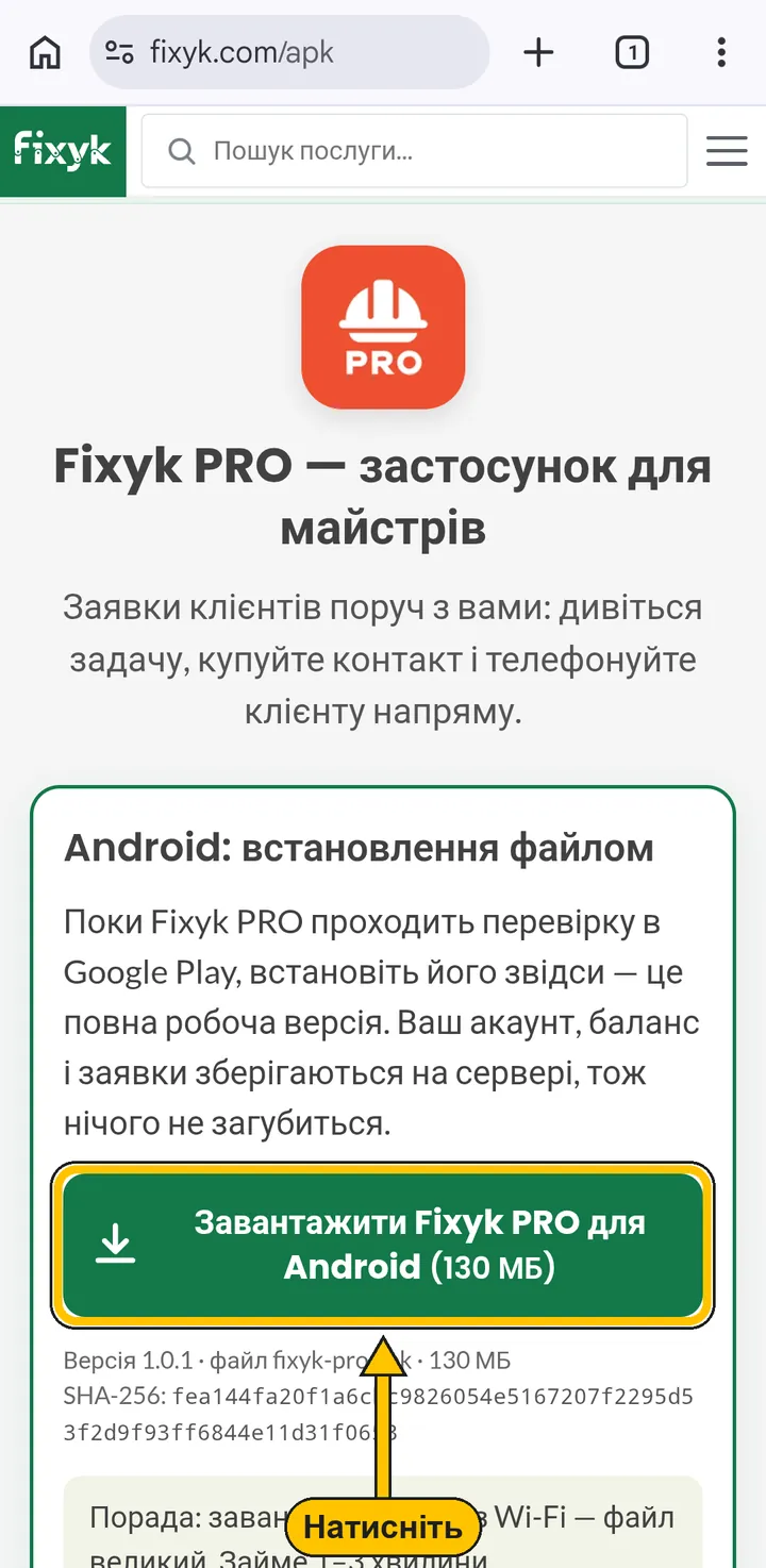 Кнопка «Завантажити Fixyk PRO для Android» на сторінці fixyk.com/apk