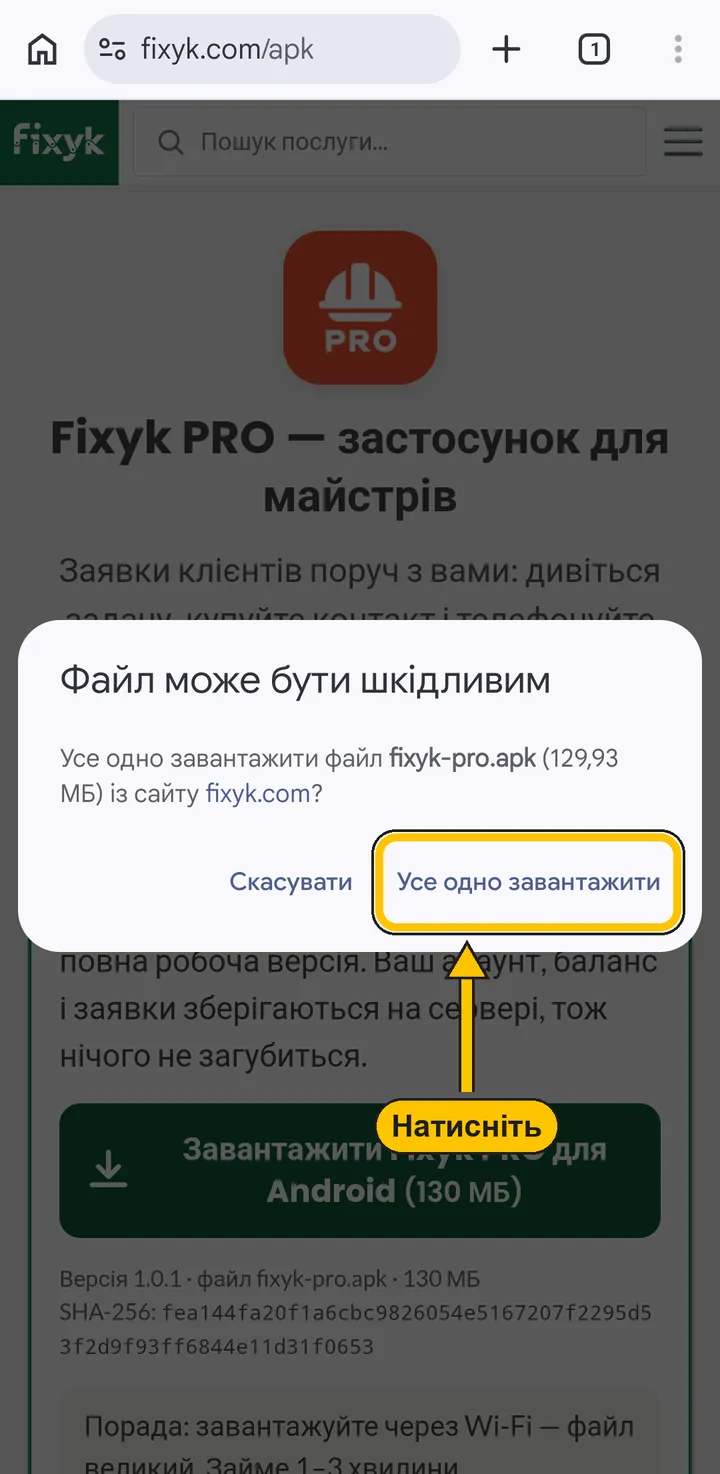 Chrome: кнопка «Усе одно завантажити»