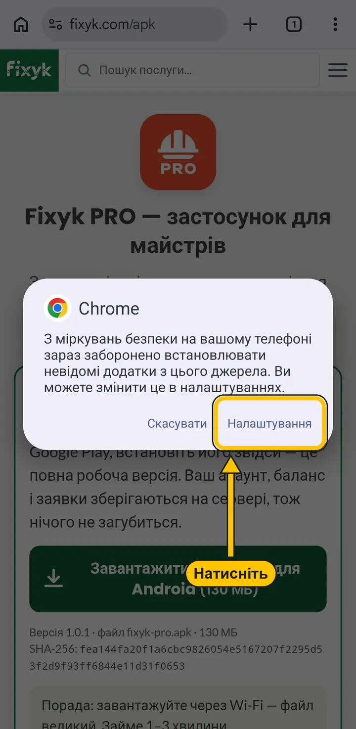 Вікно «заборонено встановлювати невідомі додатки» з кнопкою «Налаштування»