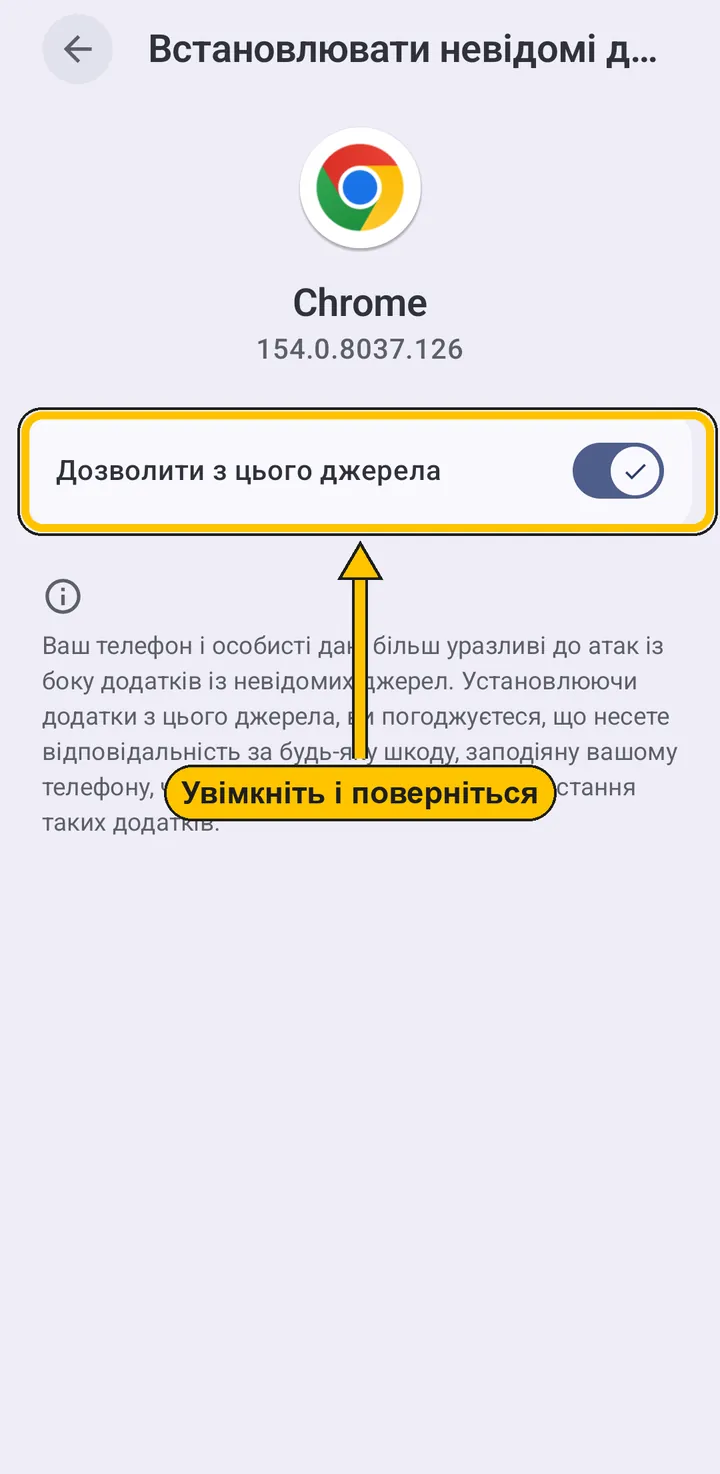 Перемикач «Дозволити з цього джерела»
