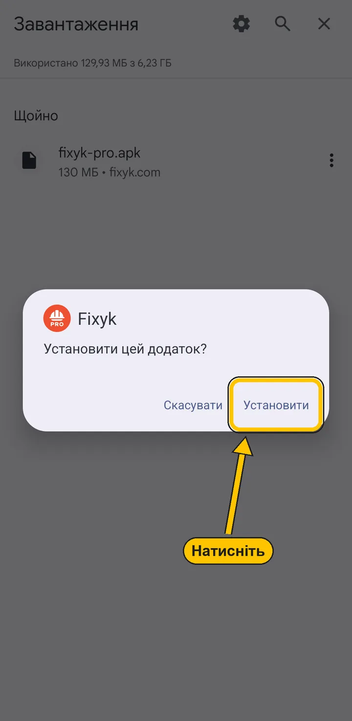 Вікно «Установити цей додаток?» з кнопкою «Установити»