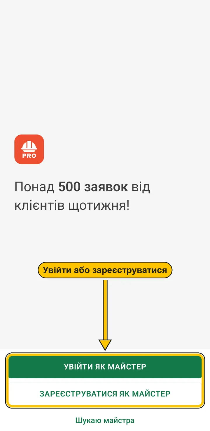 Перший екран Fixyk PRO: вхід і реєстрація